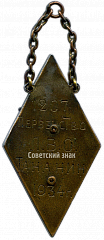 РЕВЕРС: Памятный жетон первенства по футболу Ленинградского военного округа (ЛВО) № 3812а