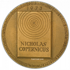 РЕВЕРС: Настольная медаль «500 лет со дня рождения Николая Коперника» № 1920а