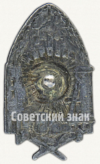 РЕВЕРС: Знак «Союз Горнорабочих СССР» № 3688в