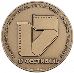 Настольная медаль «17 Фестиваль самодеятельного киноискусства Прибалтийских республик и Ленинграда»
