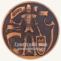 РЕВЕРС: Настольная медаль «40 лет службе охраны МВД. 1952-1992» № 10518а