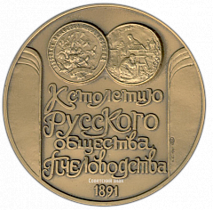 РЕВЕРС: Настольная медаль «К столетию Русского общества пчеловодства» № 2533а
