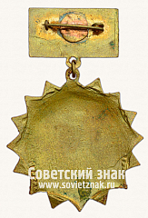 РЕВЕРС: Знак чемпиона первенства военно-воздушных сил СССР по мотокроссу № 14103а