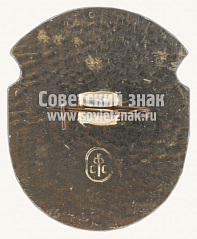 РЕВЕРС: Новобратцский. 1989. Серия знаков «Гербы поселков Подмосковья» № 10943а