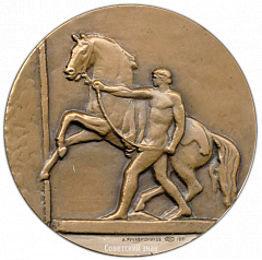 РЕВЕРС: Настольная медаль «175 лет со дня рождения П.К.Клодта» № 3489а