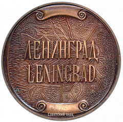 РЕВЕРС: Настольная медаль «Архитектура Ленинграда. Памятники Октября» № 2919а