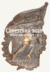 РЕВЕРС: Знак «1 спартакиада. 1936. Госплан СССР» № 4007б