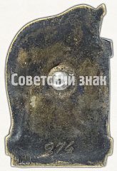 РЕВЕРС: Знак «Отличник социалистического соревнования НКПСМ СССР» № 620в