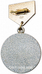 РЕВЕРС: Медаль за 2 место в Чемпионате РСФСР. «Динамо» № 4538а