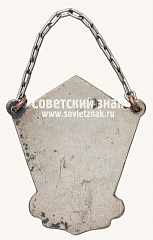 РЕВЕРС: Призовой жетон соревнований по конному спорту № 14230а