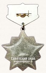 РЕВЕРС: Знак «Ветеран 8-й гвардейского механизированного корпуса» № 14838а