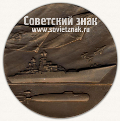 Настольная медаль «50 лет Высшему военно-морскому командному училищу (ВВМКУ) им.Фрунзе (1949-1999)»