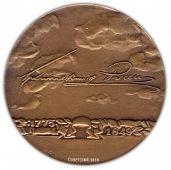 Настольная медаль «200 лет со дня рождения Карло Росси»