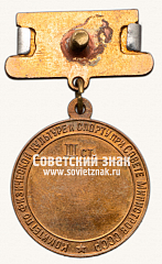 РЕВЕРС: Малая золотая медаль чемпиона СССР по спортивным танцам на льду. Союз спортивных обществ и организации СССР № 14236а