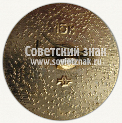 РЕВЕРС: Юный натуралист. Серия знаков «Юный пионер» № 10431а