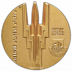 РЕВЕРС: Настольная медаль «Международная филателистическая выставка «Армения-90»» № 3322а