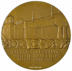 РЕВЕРС: Настольная медаль «100 лет со дня рождения Е.О.Патона» № 1840а