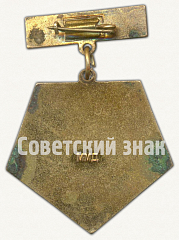 РЕВЕРС: Знак «50 лет Союззолото (1927-1977)» № 8246а