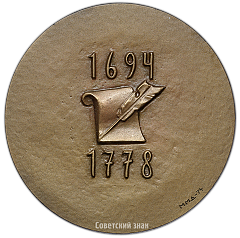 РЕВЕРС: Настольная медаль «275 лет со дня рождения Вольтера» № 2840а