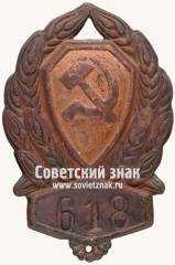 Нагрудный знак рядового состава РКМ