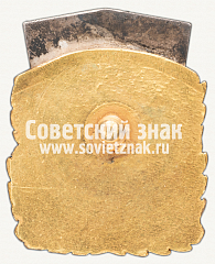 РЕВЕРС: Знак «Членский знак спортклуба SVK Эстонской ССР» № 12254а