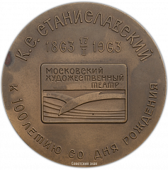 Настольная медаль «100-лет со дня рождения К.С.Станиславского. Московский Художественный академический театр»