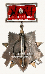 РЕВЕРС: Орден Отечественной Войны. II степени. 1 Тип № 14933а