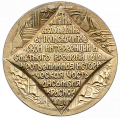 РЕВЕРС: Настольная медаль «Казанский собор» № 2835а