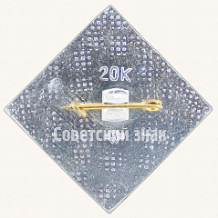 РЕВЕРС: Вертолета «В-8». 1967. Серия знаков из истории авиации СССР № 8124а