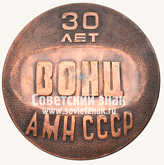 РЕВЕРС: Настольная медаль «30 лет Всесоюзного онкологического научного центра Академии медицинских наук СССР» № 13382а