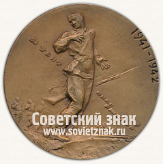 Настольная медаль «Центральный музей Великой Отечественной войны 1941-1945. Ржев. 2001»