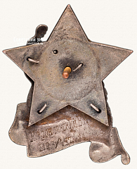 РЕВЕРС: Знак «Героям январских событий 1918 года на Юго-Западной железной дороге» № 282б