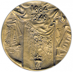 Настольная медаль «100 лет со дня рождения Б.В. Асафьева»