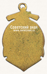 РЕВЕРС: Призовой жетон чемпиона спортивных соревнований по тяжелой атлетике ДСО «Водник» № 14591а