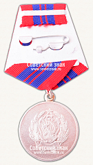 РЕВЕРС: Медаль «За отличную службу по охране общественного порядка» № 14895г