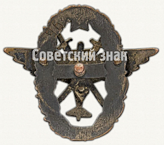 РЕВЕРС: Знак «3 военная школа летчиков и летнабов» № 4421б