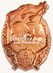 РЕВЕРС: Знак «От вооруженных сил СССР» № 16906а