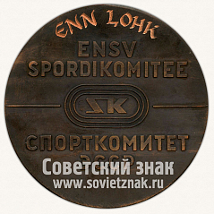 РЕВЕРС: Настольная медаль «Спорткомитет Эстонской ССР» № 11862а