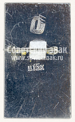 РЕВЕРС: Пятницкие Ворота. XVI век. Коломна. 1177-1977. Серия знаков «800 лет городу Коломна» № 10931а