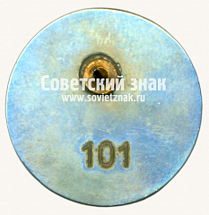 РЕВЕРС: Знак «Депо «Сокол». Москва. Мосметрострой. Мосинжпроект» № 17605а