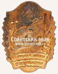 РЕВЕРС: Знак «Отличник кооперации инвалидов Казахской ССР» № 1285а