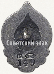 РЕВЕРС: Членский знак всероссийского комитета помощи больным и раненым (ВСЕРОКОМПОМ) № 6852а