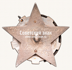 РЕВЕРС: Знак «День пролетарского стрелка. ОСОАВИАХИМ Ленинградской области. II место» № 17208а