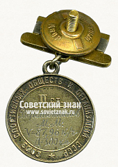 РЕВЕРС: Малая золотая медаль «За Всесоюзный рекорд» по планерному спорту. Союз спортивных обществ и организации СССР № 14556а