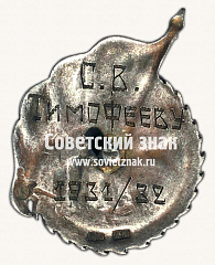 РЕВЕРС: Знак «Лучшему ударнику ВУКЛДР» № 17193а