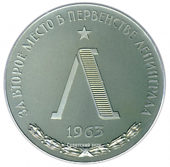 Настольная медаль «За второе место в первенстве Ленинграда»