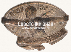 РЕВЕРС: Членский знак Красного спортивного Интернационала УССР (ЧСI УРСР) № 13901б