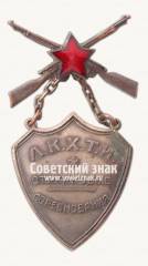 Жетон стрелковых соревнований Ленинградского Краснознамённого химико-технологического института (ЛКХТИ). 1938