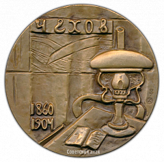 РЕВЕРС: Настольная медаль «120 лет со дня рождения А.П.Чехова» № 2465а