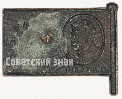 РЕВЕРС: Знак «Сталин – вождь ВКП(б)» № 6923а